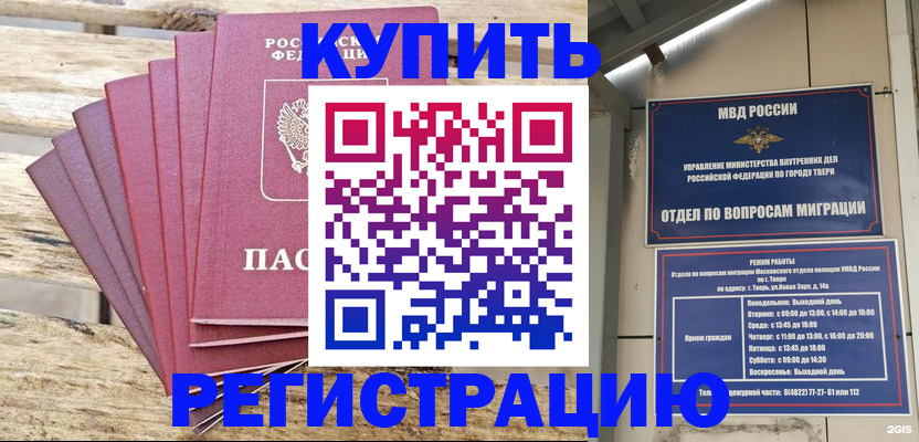 прописка ребенка в Димитровграде