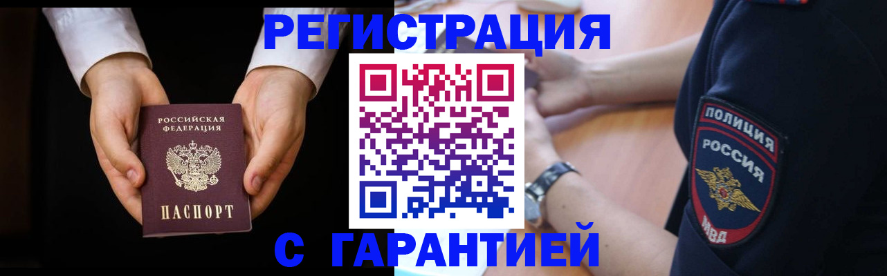 прописка от собственника в Димитровграде